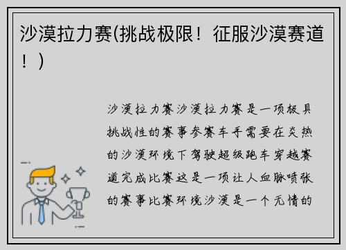 沙漠拉力赛(挑战极限！征服沙漠赛道！)