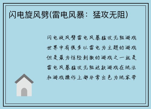 闪电旋风劈(雷电风暴：猛攻无阻)